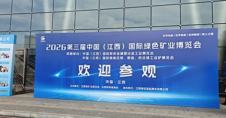 Huajing Activated Carbon debuterar på Jiangxi International Green Mining Expo 2026, som djupt odlar området för guldutvinning av kol och stärker utvecklingen av den globala gruvindustrin